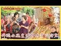 🧨神蹟降臨！丙午年埤頭合興宮炸彈媽繞境賜福🙏(第一天)  #炸彈媽祖 #合興宮 #宗教直播 #Mazu #彰化繞境