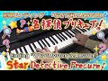 Star Detective Precure Ending Why Mystery Answer Piano