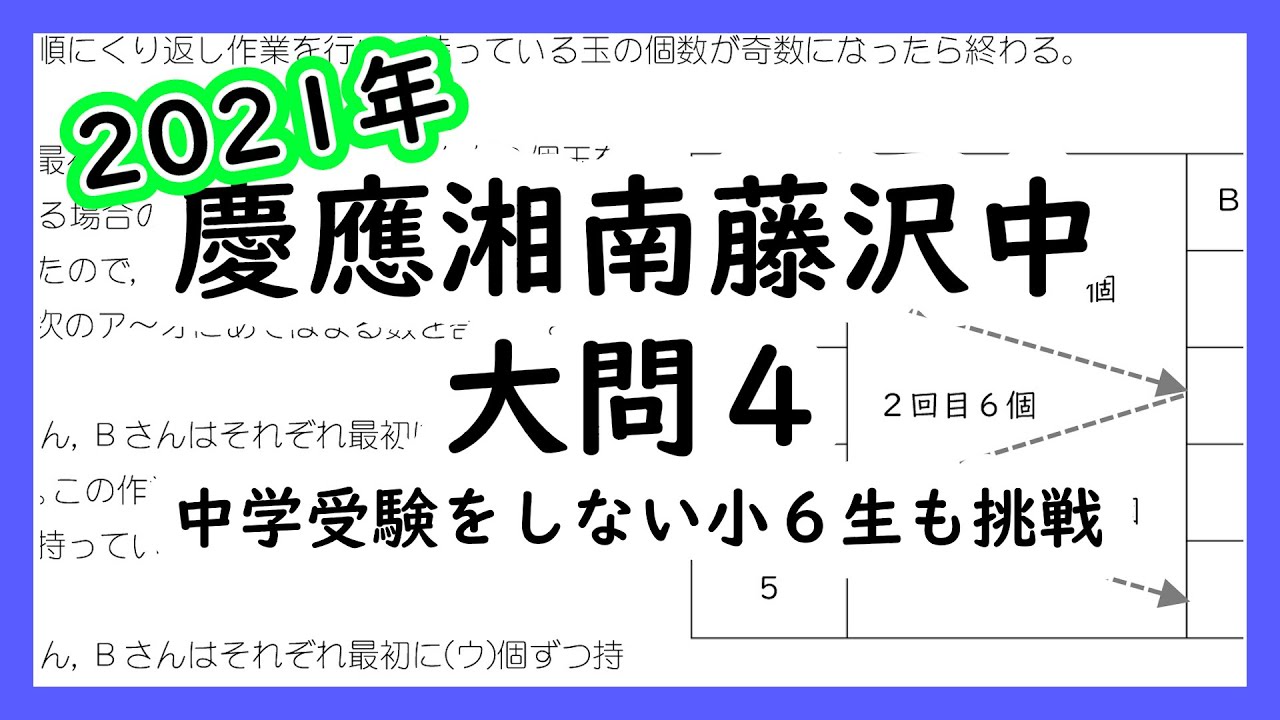 早慶高校受験塾】高校受験に切りかえつつ中学入試問題（慶應）に