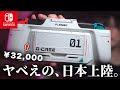 海外クラファンで約１億を集めた、今話題の【Switchライフを変える】魔法のケース / G-Caseレビュー