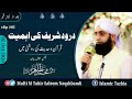 Durood shareef ki ehmiyat 22  hazrat shaykh mufti m tahir saleem naqshbandi dba