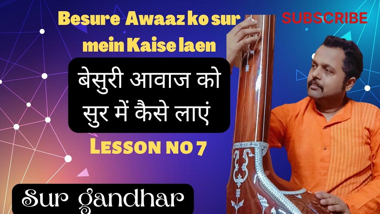 besure Awaaz ko Sur Mein Kaise laen . बेसुरी आवाज को सुर में कैसे लाएं