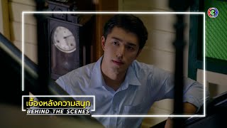 สร้อยสะบันงา EP.15 BEHIND THE SCENES | สร้อยสะบันงา | Ch3Thailand