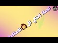 حالة واتس لي مهرجان ابيض على كل شاريني تحميل Mp4 Mp3