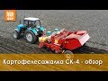 Картофелесажалка СК-4 - обзор и отзыв