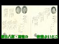 春日八郎・照菊の 岩国よいとこ