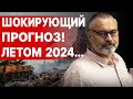 НОВЫЕ ГРАНИЦЫ УКРАИНЫ! НИРАНЖАН: лето 2024 - ПОБЕДА ИЛИ УПАДОК? Путин ПОКИНЕТ РФ, ЗАЛУЖНЫЙ СТАНЕТ…