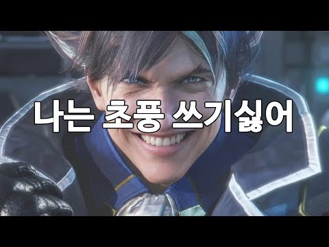 나는 초풍 쓰기싫어 [MV]