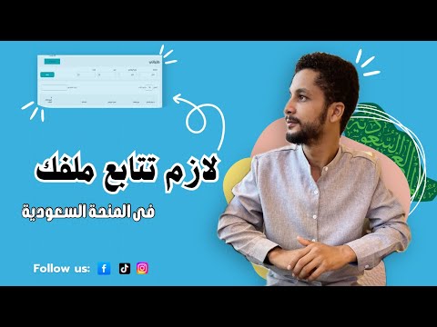 إزاي تتابع نتيجة منحة الحكومة السعودية خطوة بخطوة بنفسك الشرح الكامل على الموقع الرسمي 