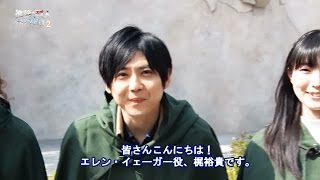 梶裕貴ら 進撃の巨人 声優陣 原作者 諌山創氏がusjにサプライズ登場 Youtube