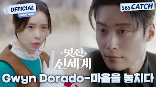 [MV] Gwyn Dorado - Letting Go of My Heart | My Royal Nemesis OST Part.3 #MyRoyalNemesis #SBSCatch