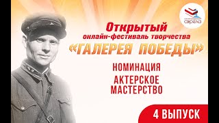 Актерское мастерство   Выпуск 4