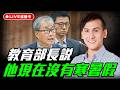 教育部長說他現在沒有寒暑假 葉元之線上 LIVE【葉元之｜有哏來爆】2026.07.14@funseeTW