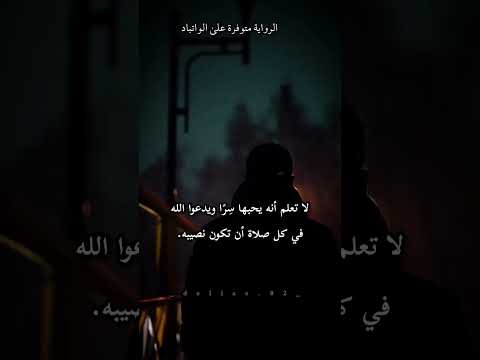 الرواية دينية واتباد اكسبلور كتب روايات Wattpad Explore Fyp Wattpadstories عبارات