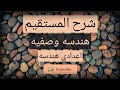 مثال علي تعيين اثار مستقيم في وضع خاص mp3