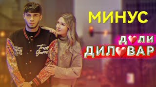 Ad aka dilovar - Дили Диловар / Минус 2022 ❤‍🔥