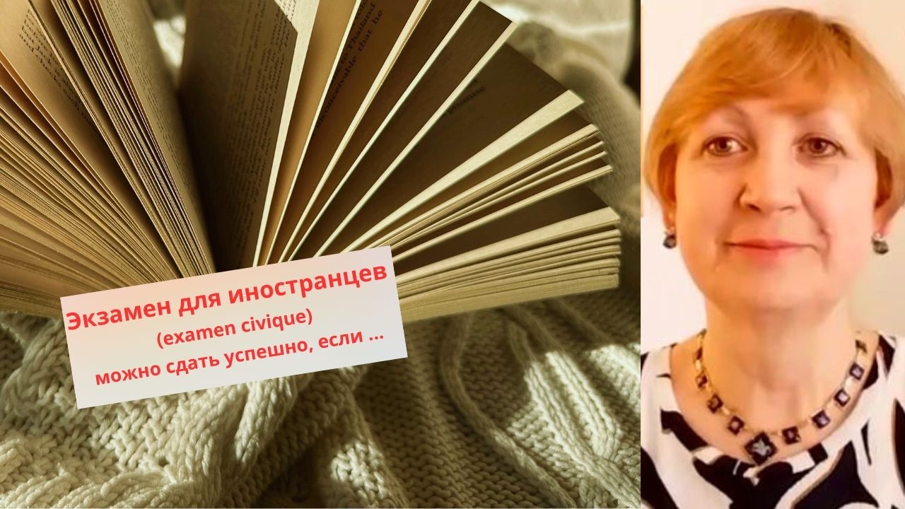 Жизнь во Франции.