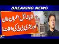 Imran Khan &amp; Bushra Bibi meet in Adiala Jail | Breaking News