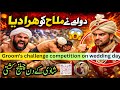 شادی کے دن دولہا کی کُشتی @ChoudharyKushti 