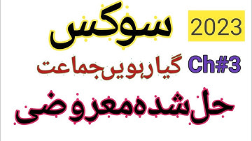 1st Year Civics Solved MCQs | 11th Class Civics Guess Paper 2023 | 1st Year Civics Guess Paper 2023