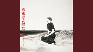 Kyokutou Hanayome (2016 Remaster)
