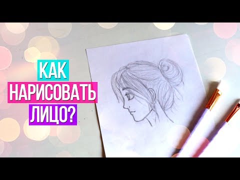 КАК НАРИСОВАТЬ ЛИЦО ЧЕЛОВЕКА? ✎ Урок Рисования Карандашом ✎ КАК НАУЧИТЬСЯ РИСОВАТЬ?