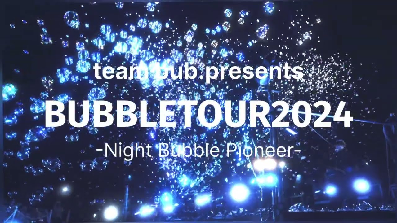 チームバブ バブルツアー2025 公式
