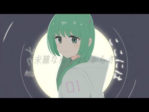 ワンウェイ・ムーンフライト／シシド feat.初音ミク (One Way Moon Flight / Hatsune Miku)