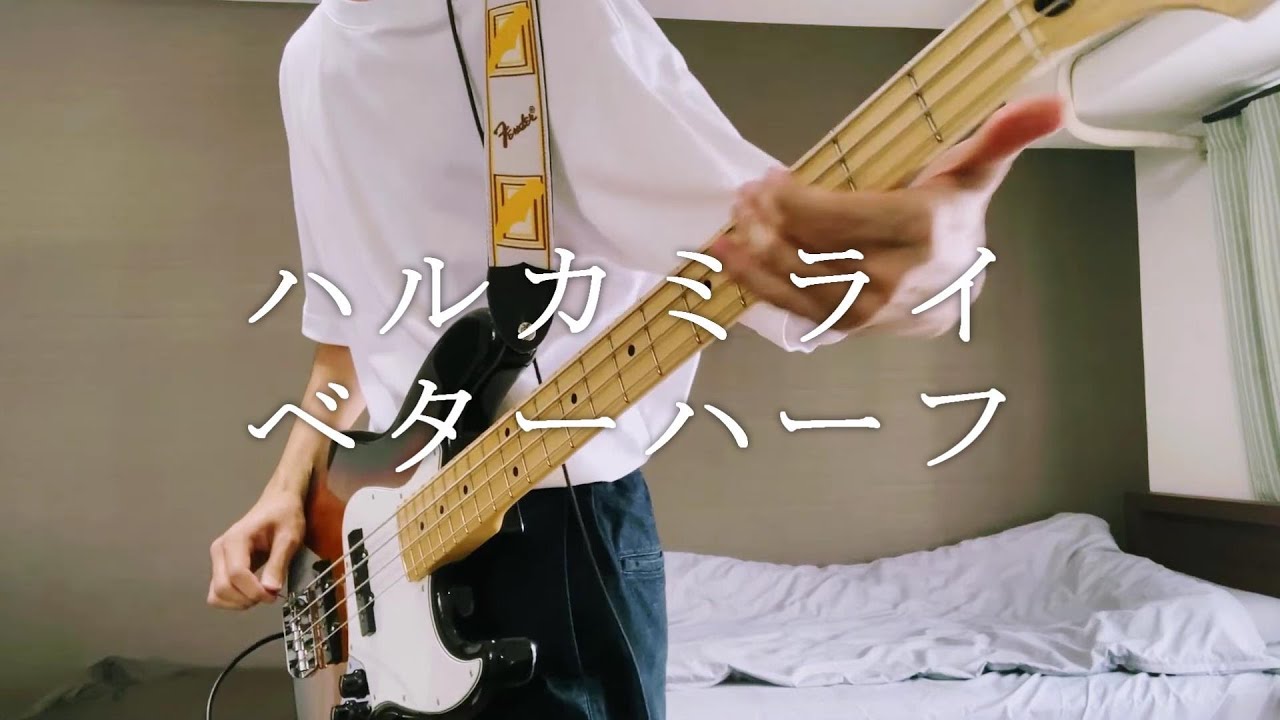 ベターハーフ/ハルカミライ【Bass cover】 - YouTube