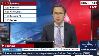 08.10.15 (9:00 MSK) - Прогноз рынка Форекс. MaxiMarkets форекс ТВ.(, 2015-10-08T06:45:03.000Z)