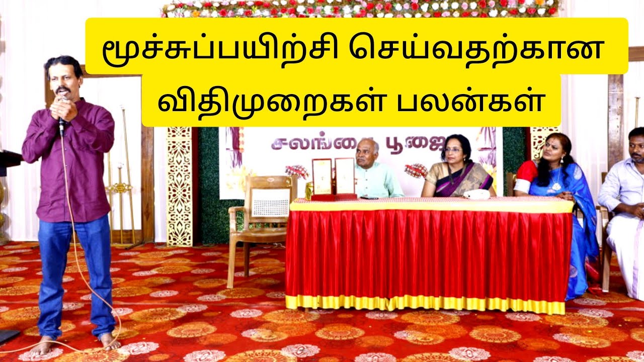 மூச்சுப்பயிற்சி செய்வதற்கான விதிமுறைகள் பலன்கள்#shorts  yoga classes Tirupur Contact: 8838626758