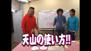 誕生日ケーキから手がww天山の使い方ー！【今日のいたずら#197】