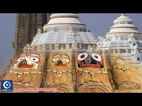 Jagannath Kathamruta | Odia Devotional Song | Audio Song | Kotha Bhogakhia
