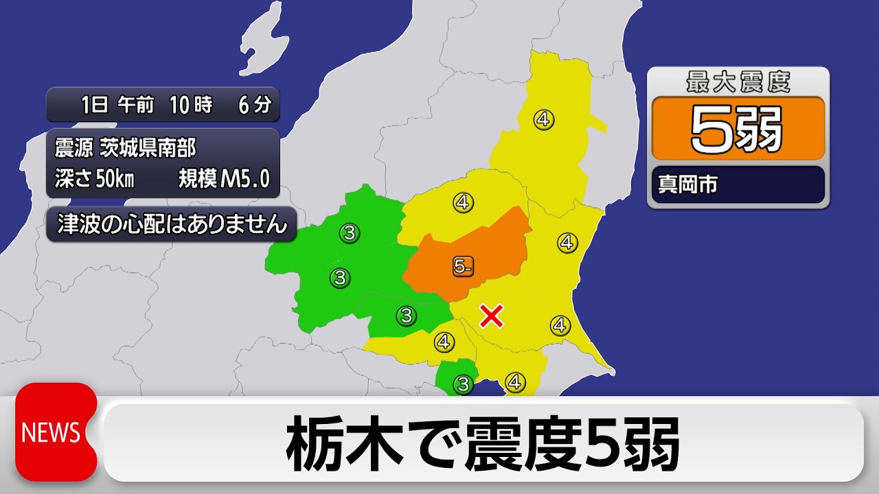 An earthquake with a seismic intensity of 5-minus was recorded in