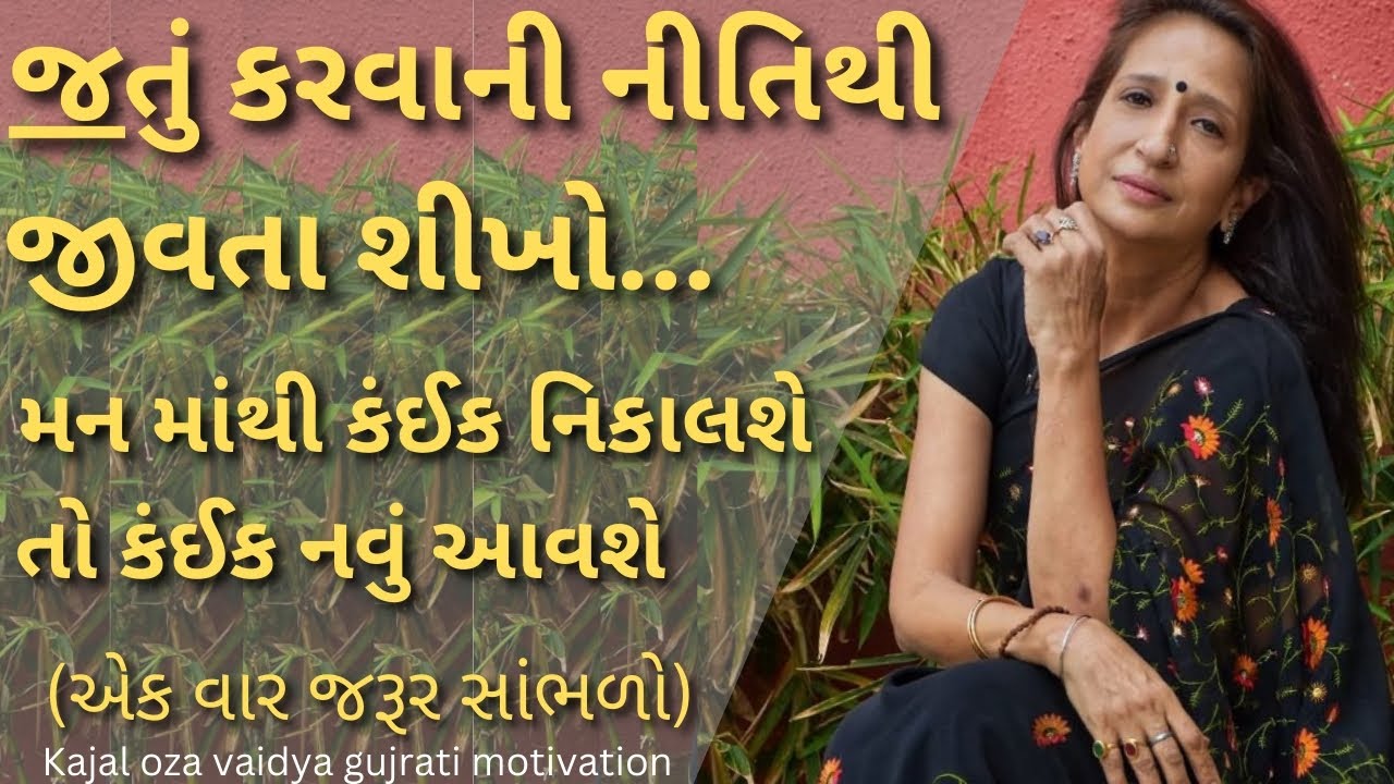 મન થી જીવો મન મા રાખી ને ન જીવો..| sanjay raval gujrati letest motivation gujrati speech - 2025