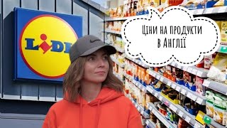 Скільки ми витрачаєм на харчування в Лондоні в місяць \ Ціни на продукти в Англії