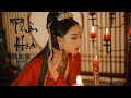 Phồn Hoa (馬雨陽) | Tiktok China Music