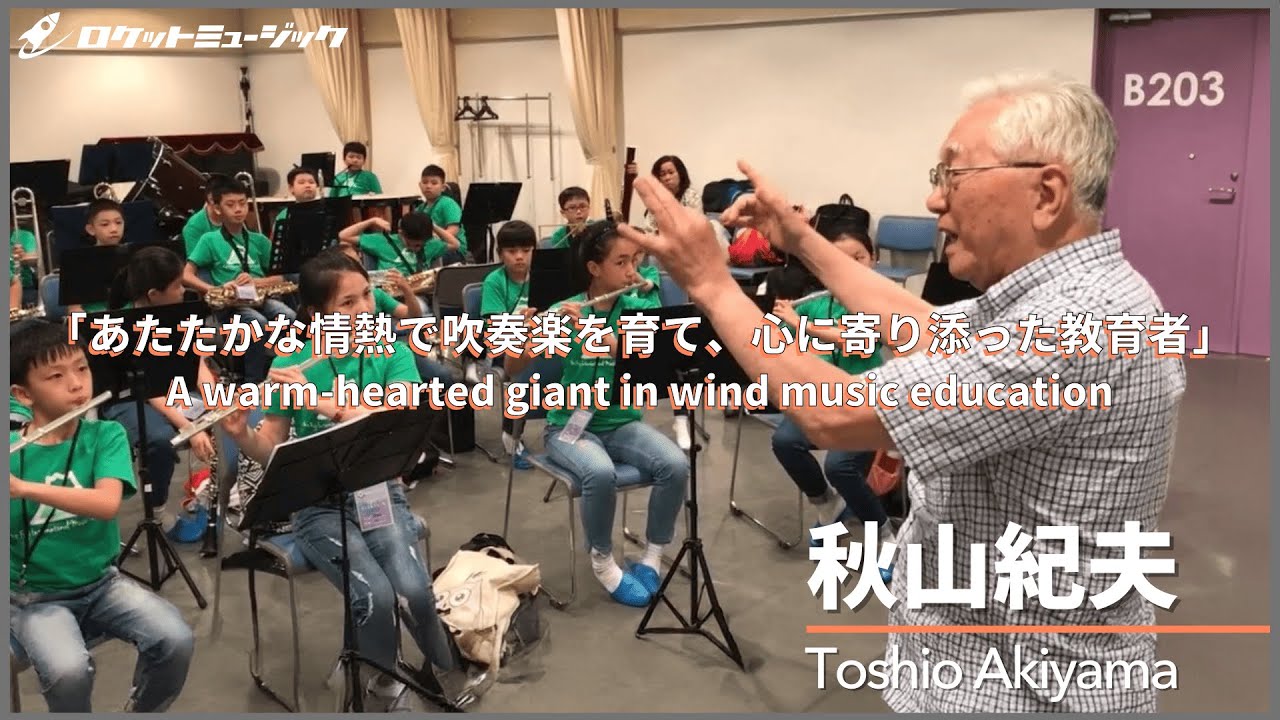 Obituary] Professor Norio Akiyama, known as the 
