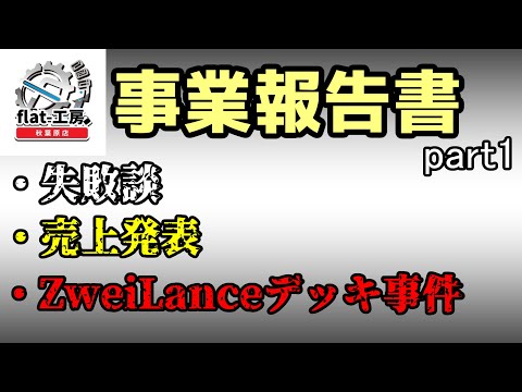 【事業報告書】TCGプレイヤーが秋葉原にカドショ出した結果...【part1】