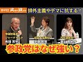 第37回武蔵野政治塾 「排外主義やデマに抗する！」