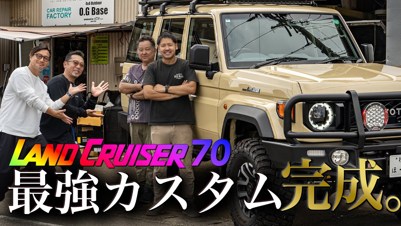 【激変！再再販ランクル70】遂に完成！四駆のプロによる最強カスタム　話題のランクル250/ランクルミニ/４ランナーの最新情報も！