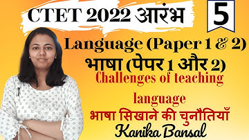 CTET 2022| LANGUAGE | CHALLENGES OF TEACHING LANGUAGES | LANGUAGE DISORDERS | LANGUAGE DISABILITIES