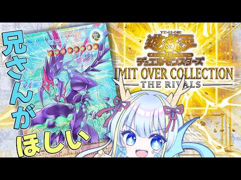 【LIMIT OVER COLLECTION ーTHE RIVALSー】フォトンチェンジ兄さんのオーバーフレームがほしい【竜田万秋/Vtuber】