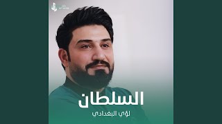 السلطان