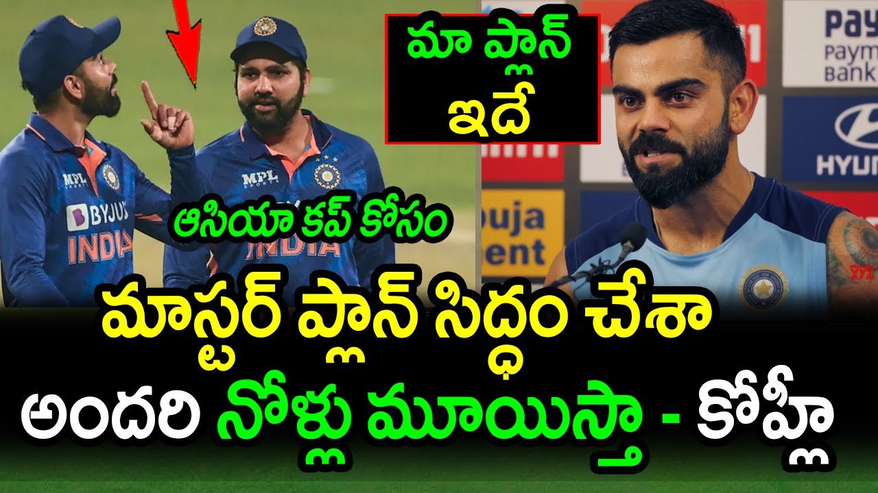 Virat Kohli Reveals Master Plan For Asia Cup 2022|Asia Cup 2022 Latest Updates|Filmy Poster