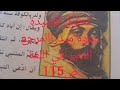 شرح قصيدة شعرية الجزء الاول كتاب المنير في اللغة الفئة المستهذفة جذع اداب ص115