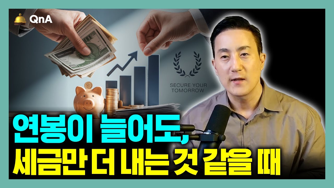 연봉은 늘었는데 세금만 더 내는 이유? 누구나 활용해서 수천달러 아낄 수 있는 7가지 절세비법!