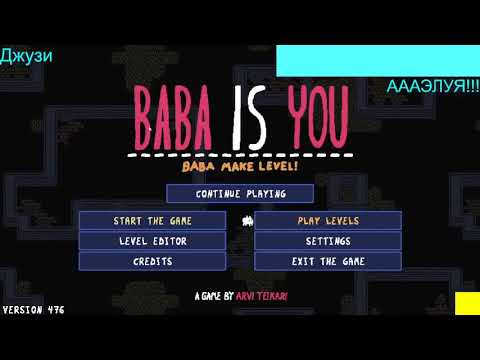 Прохождение Моих Уровней В Baba Is You 2!
