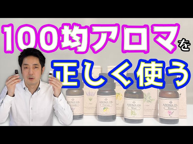 初心者向け 100均のアロマオイルの使い方 男がアロマで何が悪い 初心者向け 100均のアロマオイルの使い方 男がアロマで何が悪い
