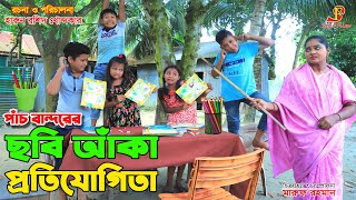 ছবি আঁকা প্রতিযোগিতা    - জীবন বদলে দেয়া একটি শর্ট ফিল্ম "অনুধাবন" -১১৩  | Onudhabon episode- 113